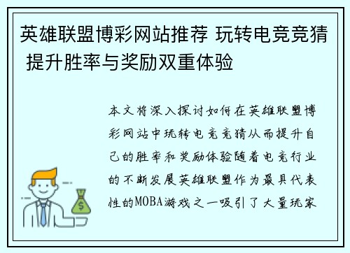 英雄联盟博彩网站推荐 玩转电竞竞猜 提升胜率与奖励双重体验