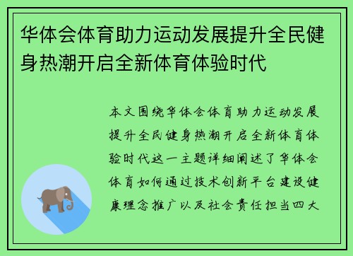 华体会体育助力运动发展提升全民健身热潮开启全新体育体验时代