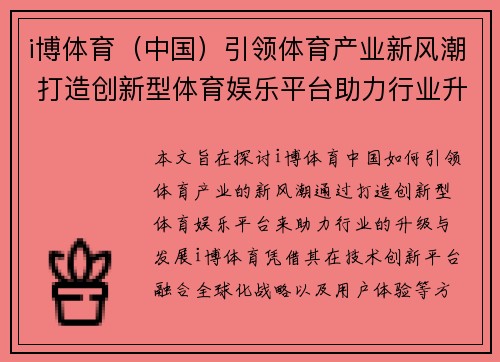 i博体育（中国）引领体育产业新风潮 打造创新型体育娱乐平台助力行业升级