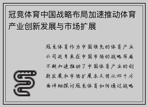 冠竞体育中国战略布局加速推动体育产业创新发展与市场扩展