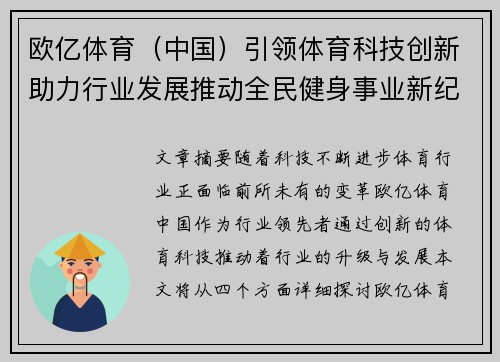 欧亿体育（中国）引领体育科技创新助力行业发展推动全民健身事业新纪元