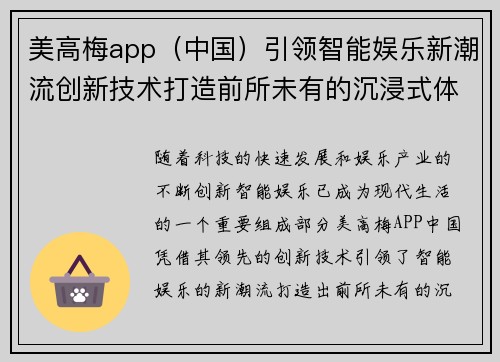 美高梅app（中国）引领智能娱乐新潮流创新技术打造前所未有的沉浸式体验