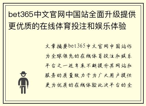 bet365中文官网中国站全面升级提供更优质的在线体育投注和娱乐体验