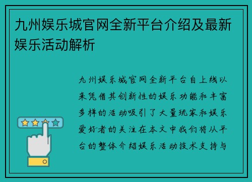 九州娱乐城官网全新平台介绍及最新娱乐活动解析